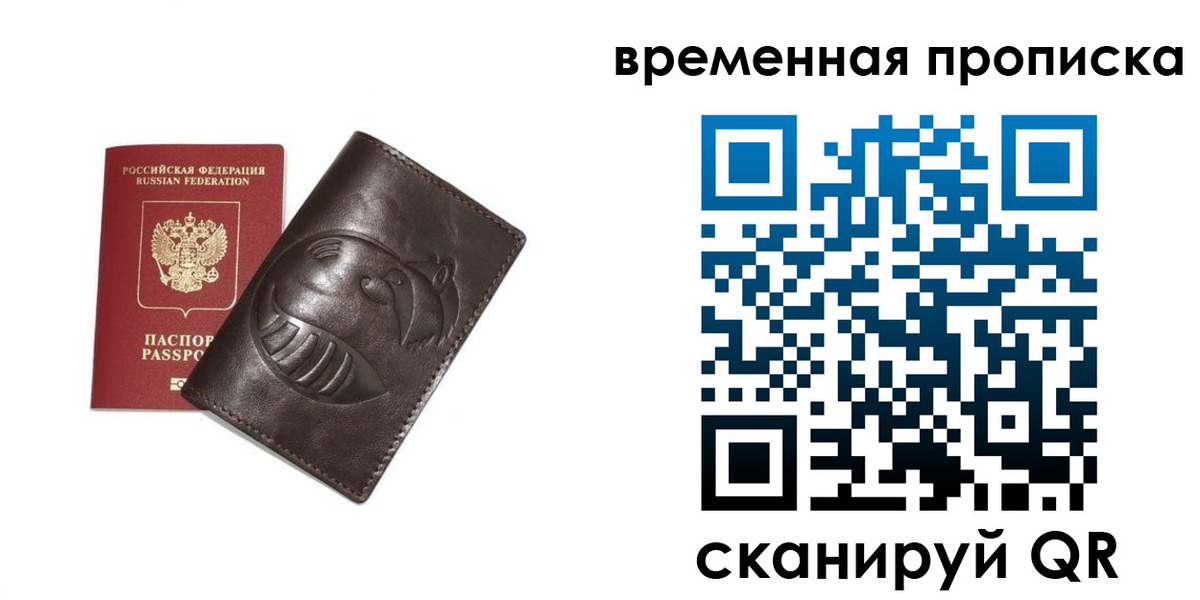прописка ребенка в Апрелевке