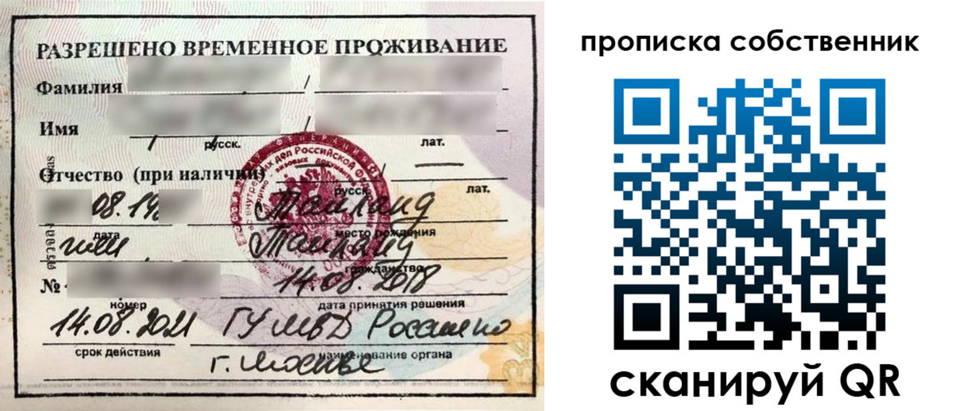 прописка штамп в Апрелевке