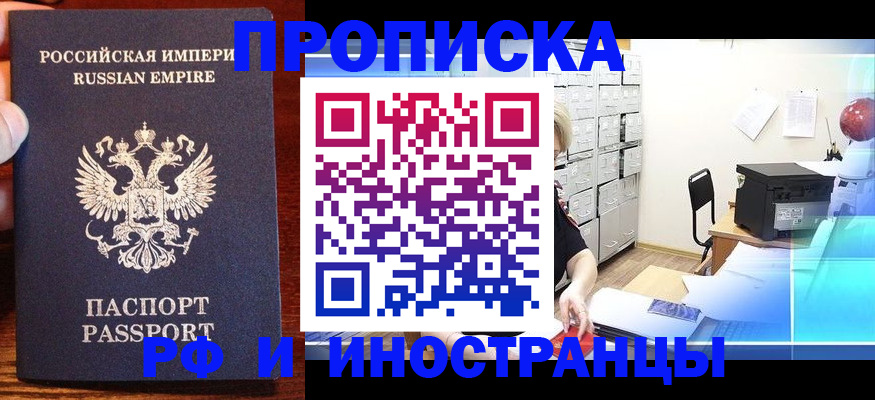 где прописаться в Апрелевке
