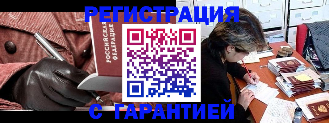 временная регистрация законно в Апрелевке