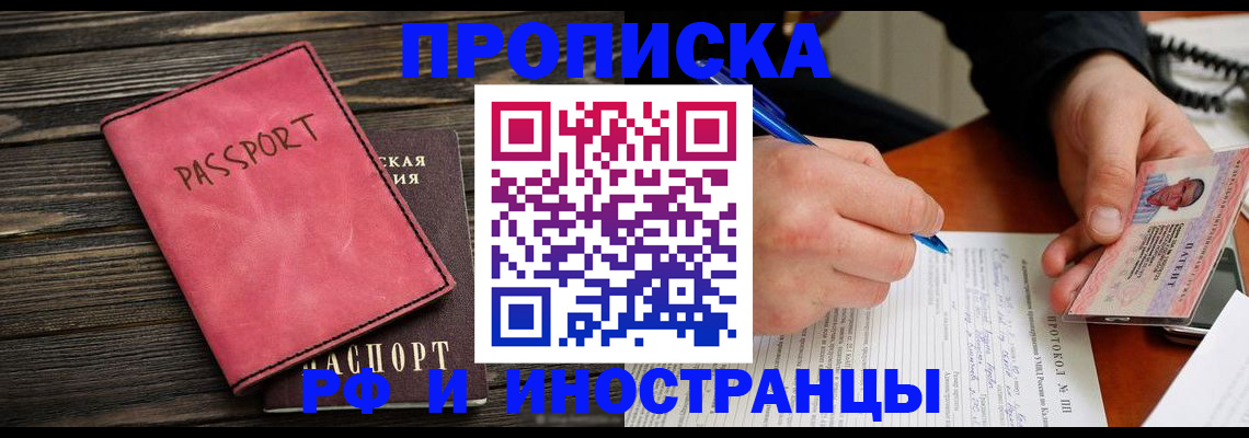 прописка для кредита в Апрелевке