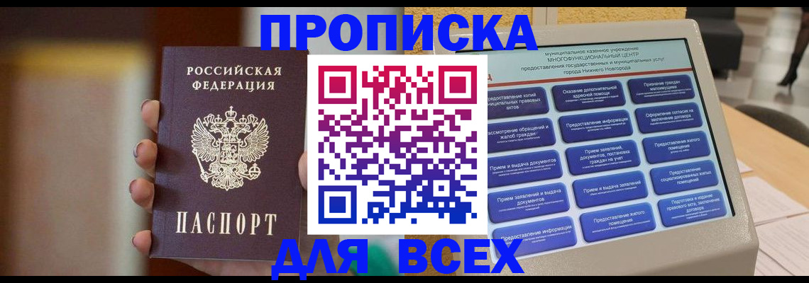 временная регистрация купить в Апрелевке