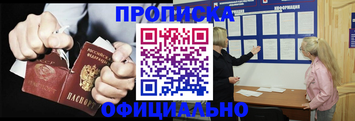 временная регистрация купить в Апрелевке